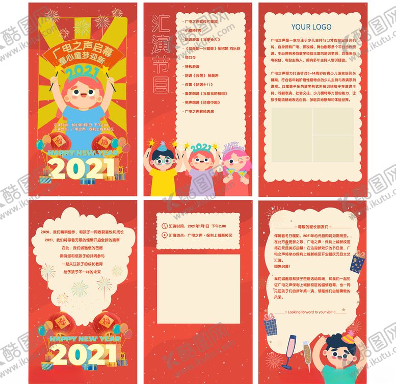 编号：49037005042054033124【酷图网】源文件下载-培训班新年H5