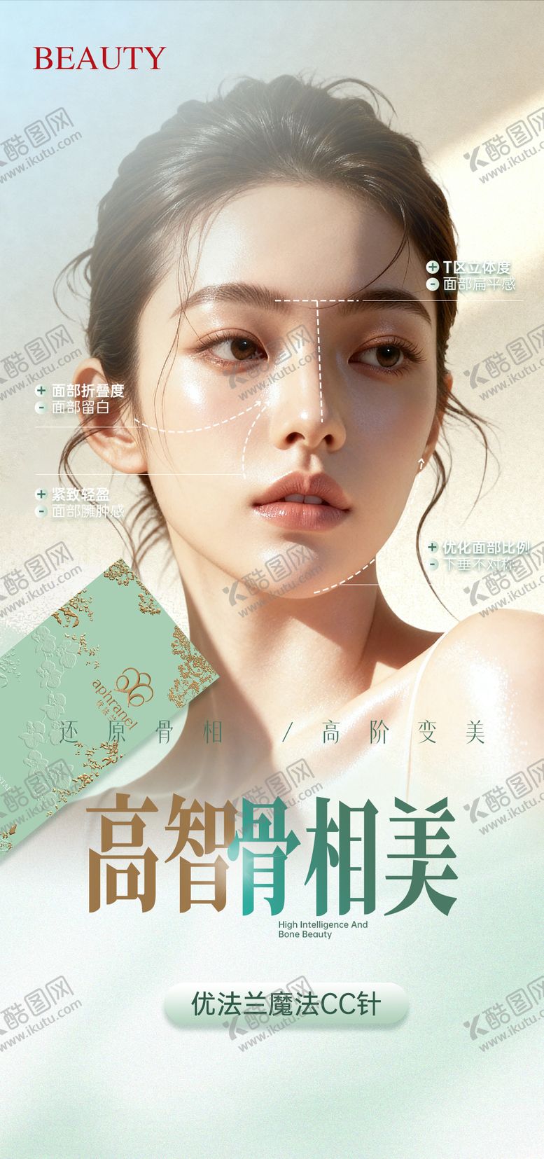 编号：30602701081712591886【酷图网】源文件下载-优法兰魔法cc针产品海报