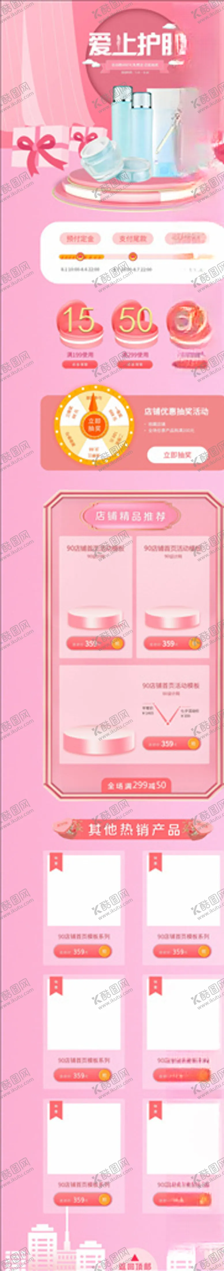 编号：57983604171238358201【酷图网】源文件下载-化妆品详情页