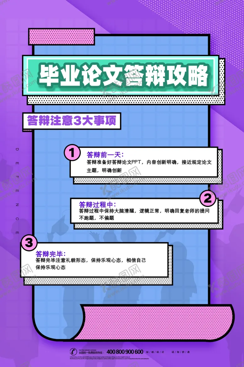 编号：14702506250009527808【酷图网】源文件下载-毕业答辩