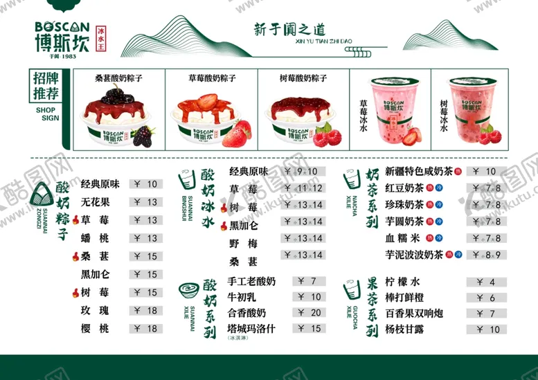 编号：71956702190600115560【酷图网】源文件下载-酸奶粽子