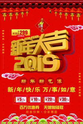 新年大吉