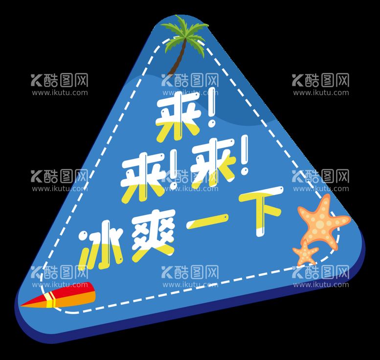 编号：49991811081018278405【酷图网】源文件下载-夏日氛围