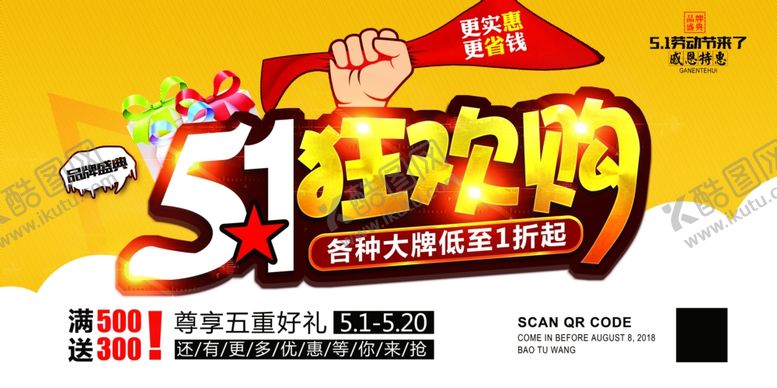 编号：51454909242200059652【酷图网】源文件下载-51劳动节