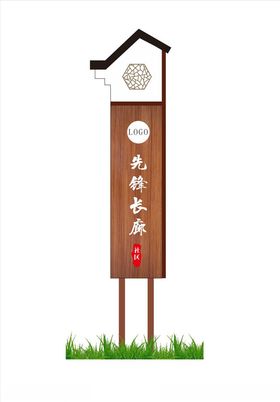 先锋长廊