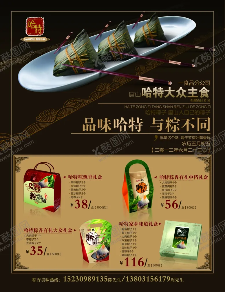 编号：48800006301000304514【酷图网】源文件下载-端午节