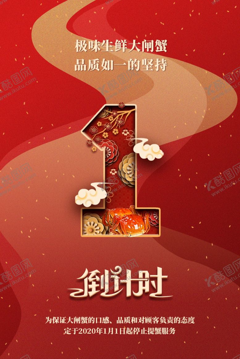 编号：33375307031218365504【酷图网】源文件下载-停发公告倒计时1天