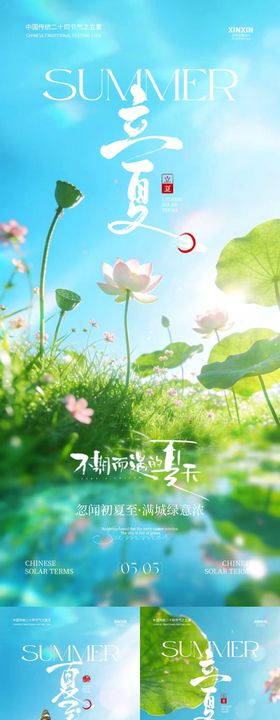 立夏节气清新简约海报