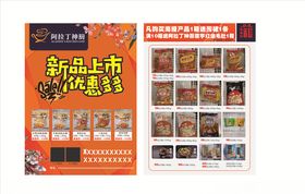 宣传单美食海报美食DM页