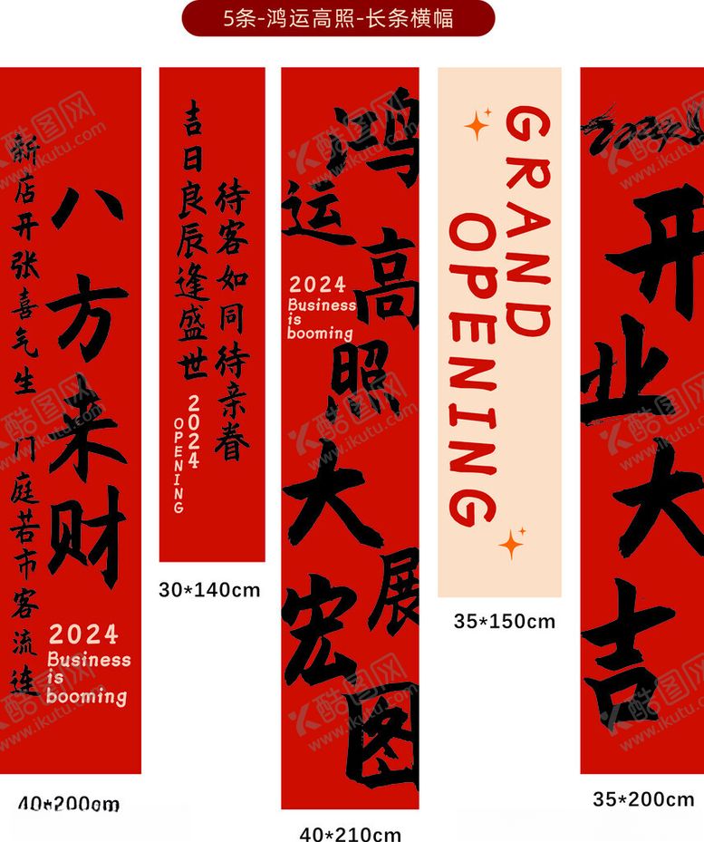 编号：27629903010323524690【酷图网】源文件下载-开业条幅