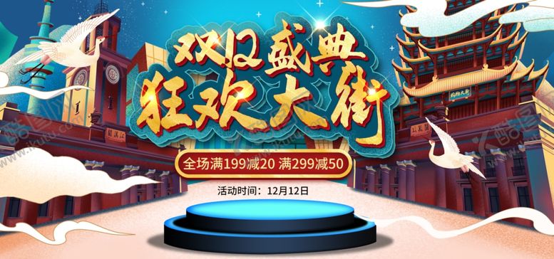 编号：58047807060504529259【酷图网】源文件下载-双十二