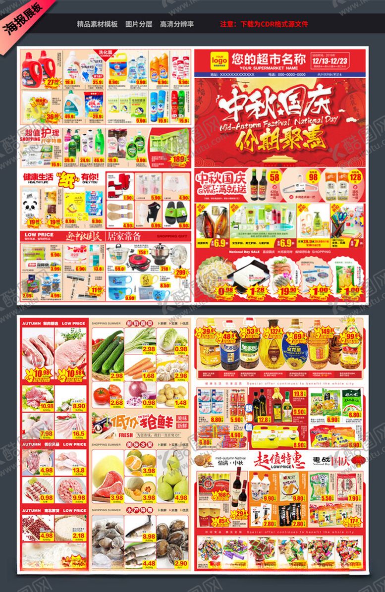 编号：46351112122057472300【酷图网】源文件下载-中秋国庆DM单页宣传单