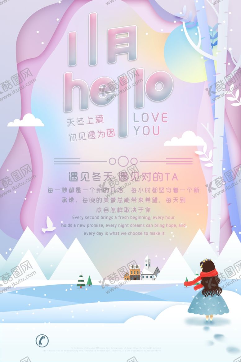 编号：68202707030758076233【酷图网】源文件下载-十一月你好