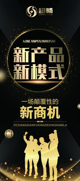 新产品新模式