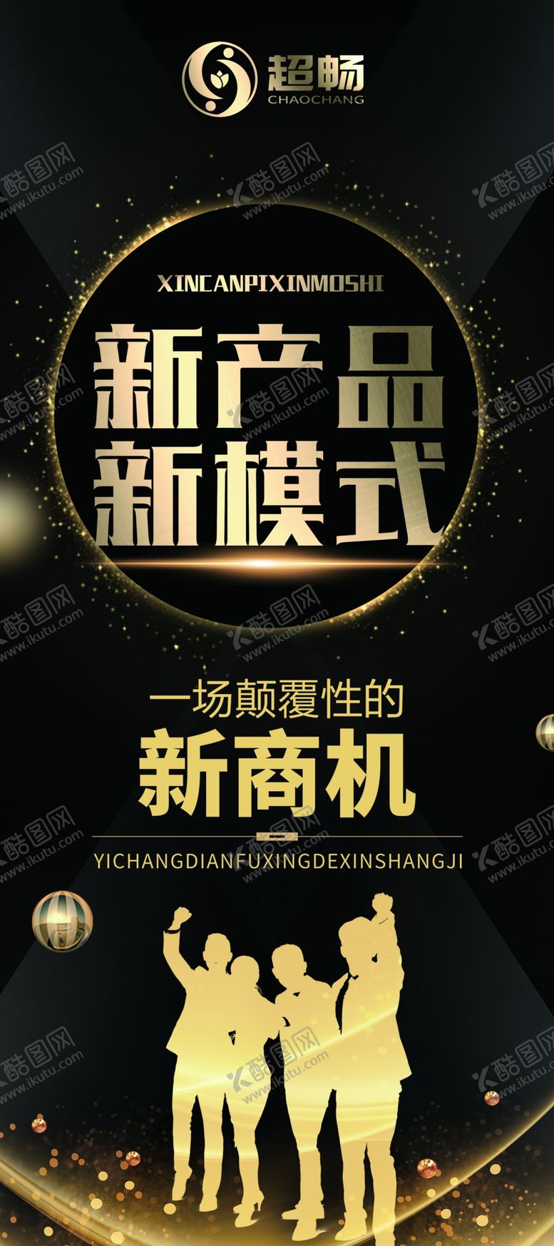 编号：81374307011728149327【酷图网】源文件下载-新产品新模式