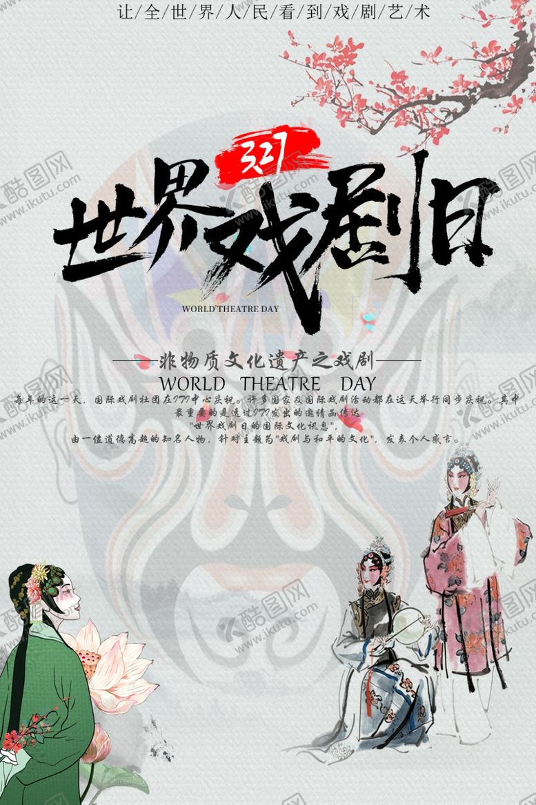 编号：43860310131719545850【酷图网】源文件下载-世界戏剧日