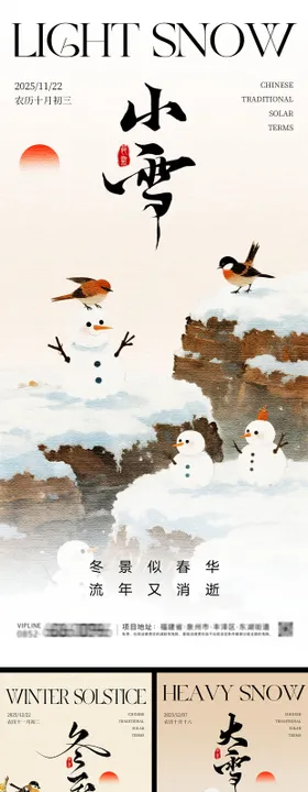 小雪冬至大雪节气海报