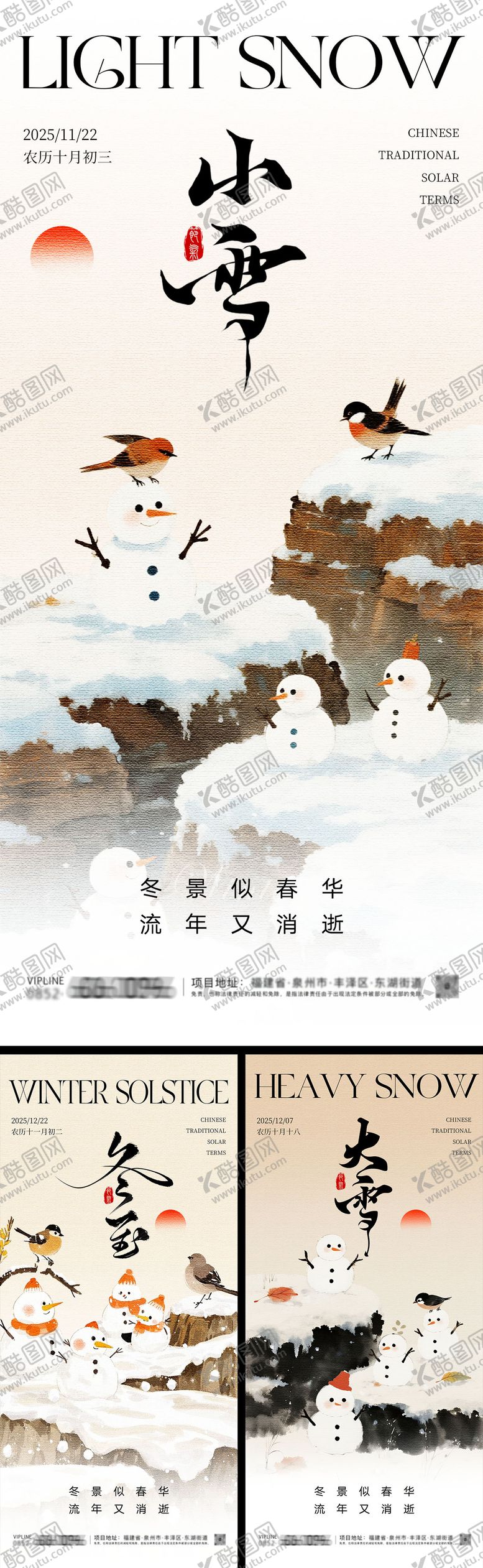 编号：98122611160100455112【酷图网】源文件下载-小雪大雪冬至海报