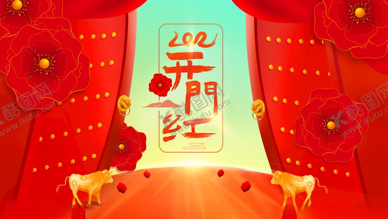 编号：88664003160348319400【酷图网】源文件下载-开门红