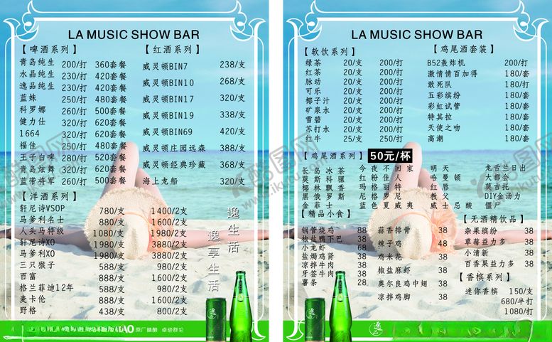 编号：84045310081914142775【酷图网】源文件下载-菜谱菜单酒水牌
