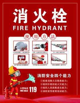 消火栓