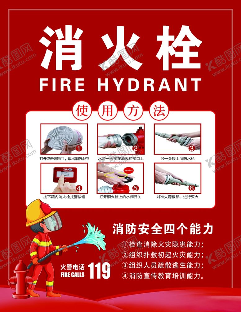 编号：33949907090252143662【酷图网】源文件下载-消火栓