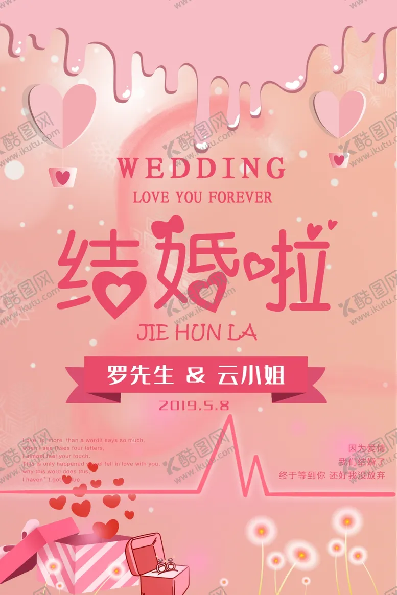 编号：62529407011251054823【酷图网】源文件下载-结婚啦