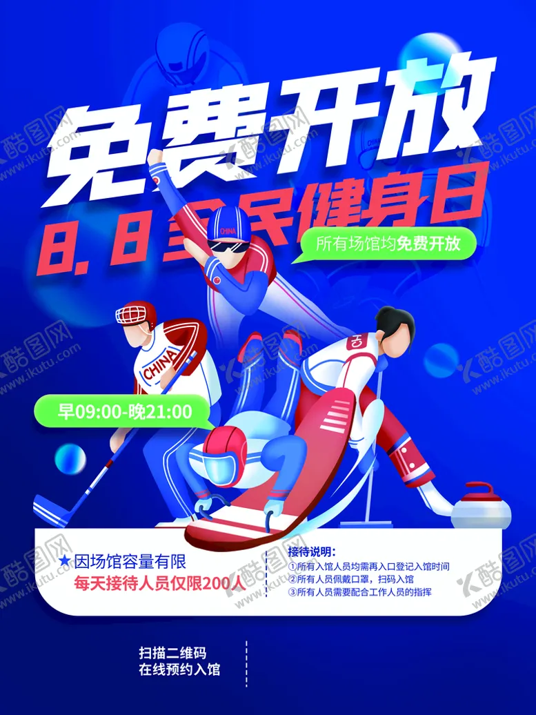 编号：62491309201843275370【酷图网】源文件下载-全民健身日