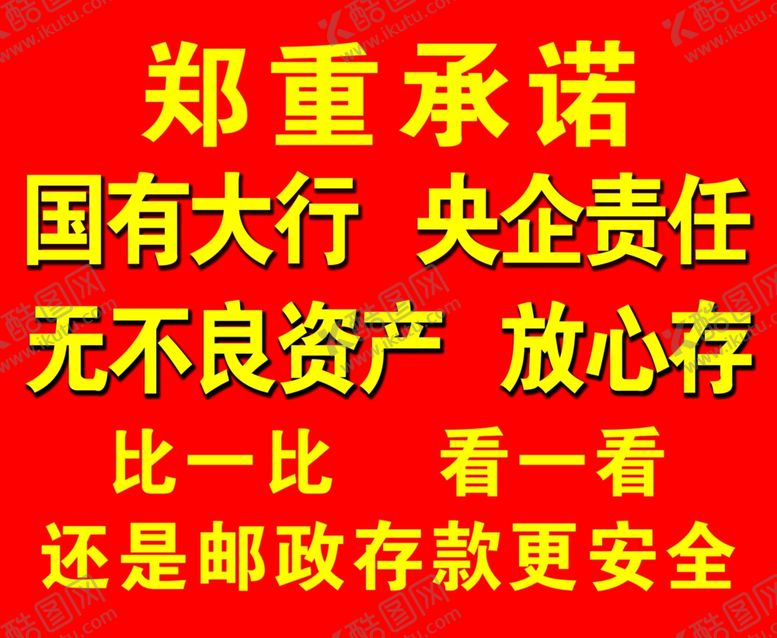 编号：82010409190353501185【酷图网】源文件下载-邮政