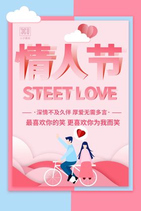 情人节海报插画素材漫画