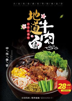 牛肉面海报