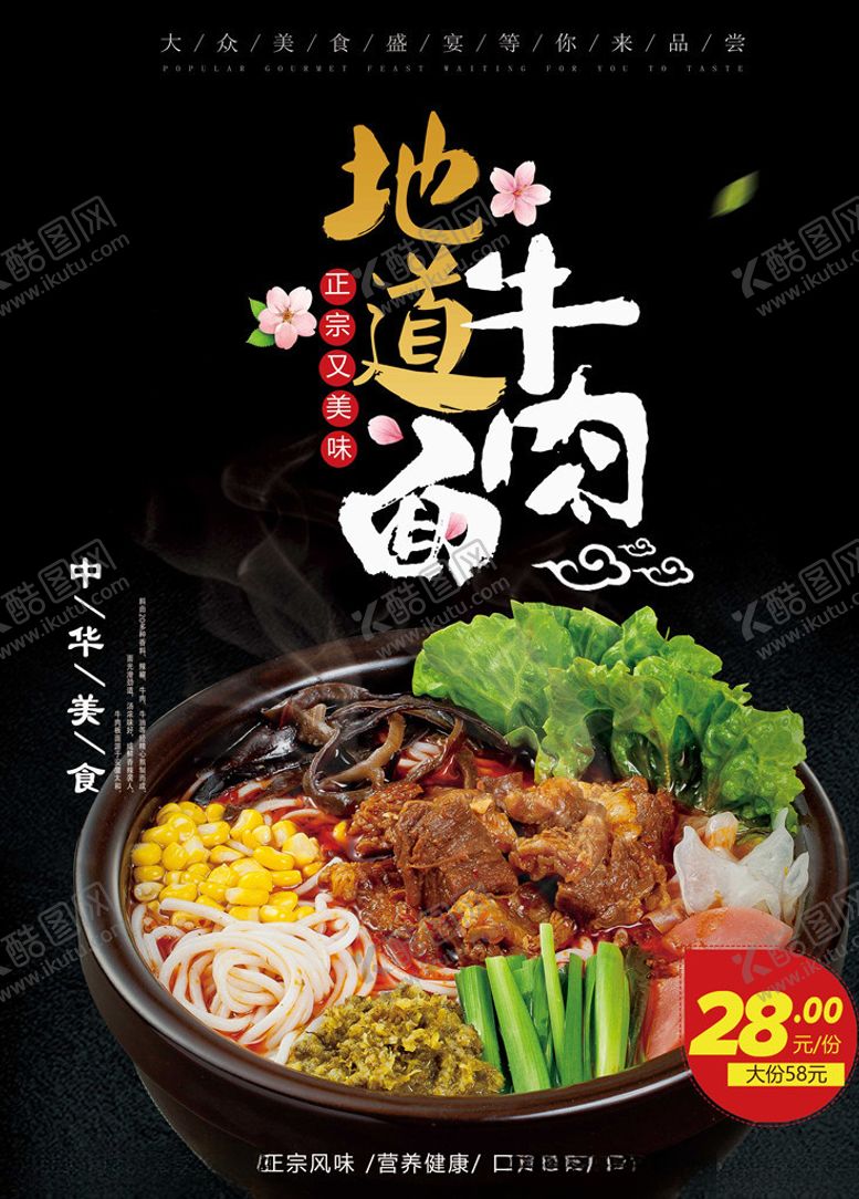 编号：52974107091541301783【酷图网】源文件下载-牛肉面海报