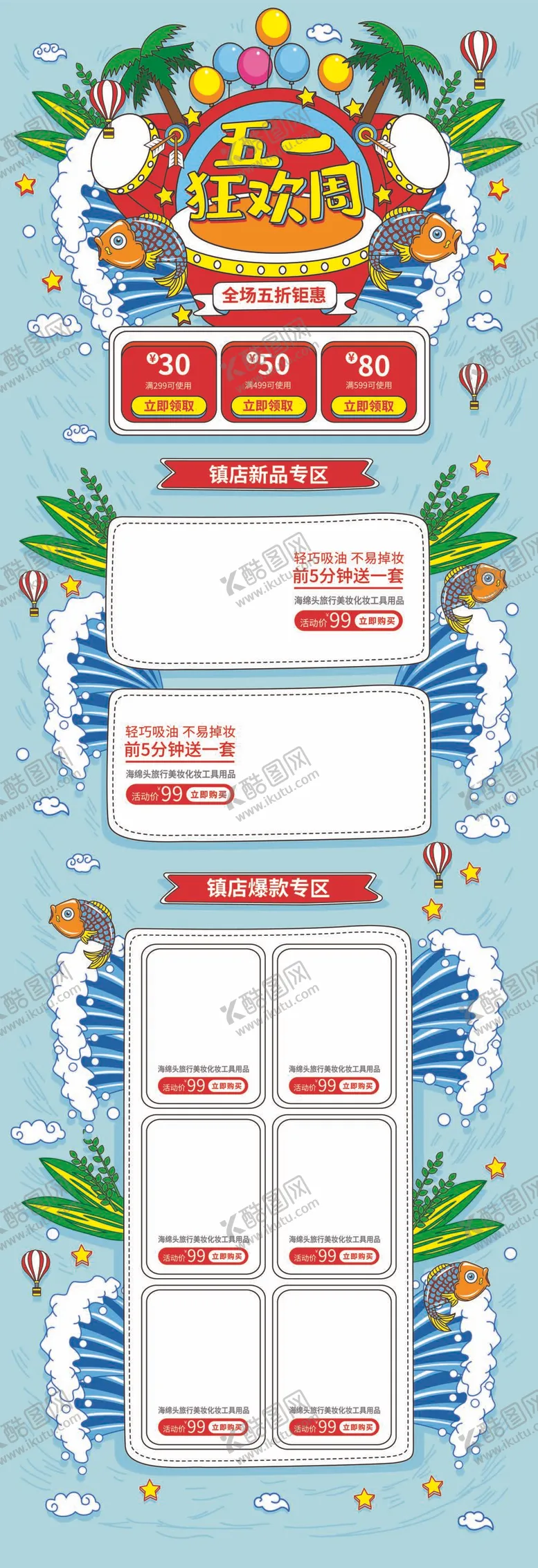 编号：96082409302051113685【酷图网】源文件下载-手绘卡通格五一狂欢周促销首页模