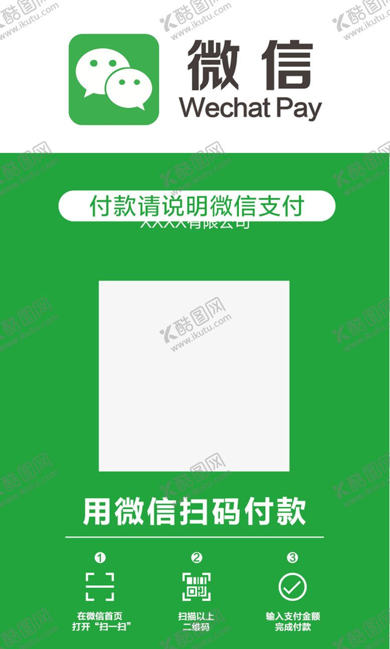 编号：94670110082124322059【酷图网】源文件下载-微信支付