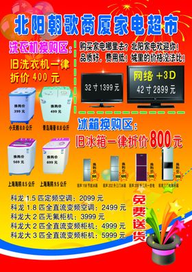 家电宣传单 彩页
