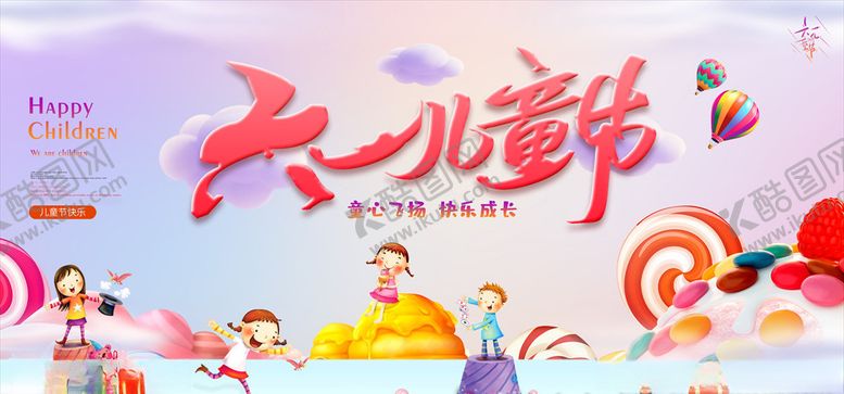 编号：38509310041528384315【酷图网】源文件下载-六一儿童节