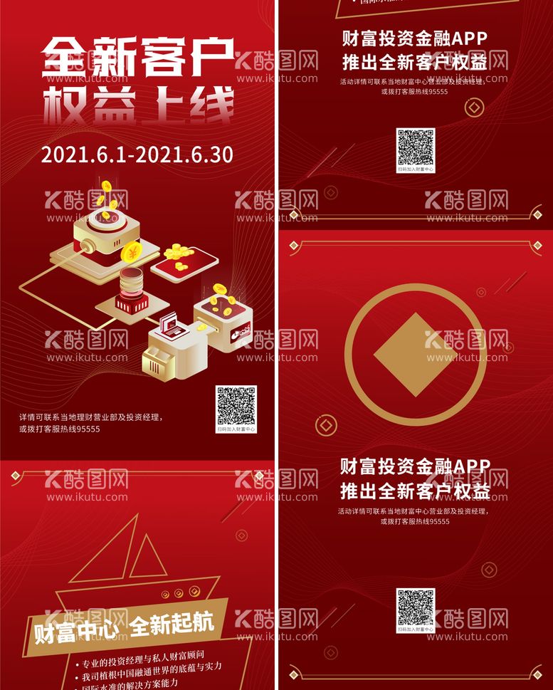 编号：59088711182236161165【酷图网】源文件下载-金融地产权益上线推广系列海报