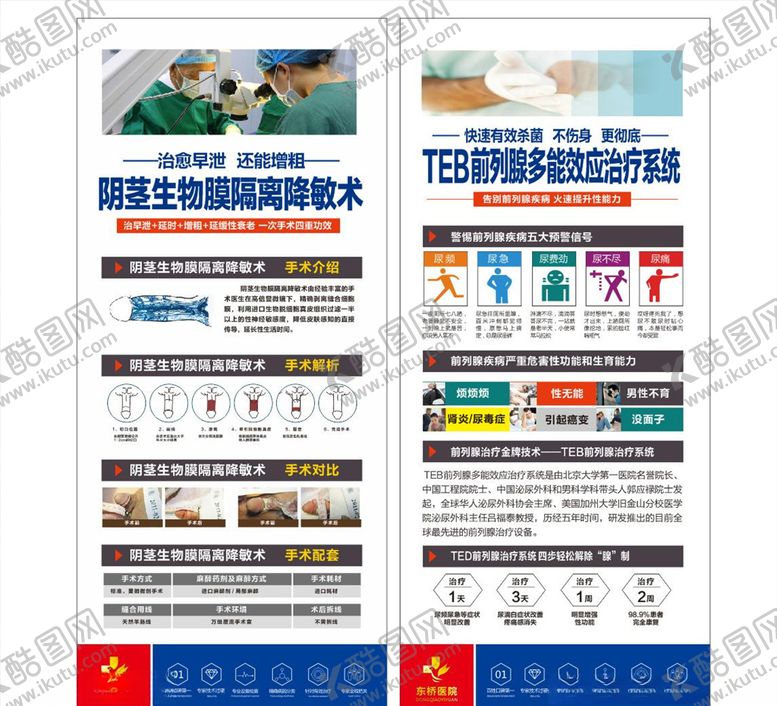 编号：30545805020858119032【酷图网】源文件下载-渝康展架