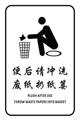 便后清冲洗