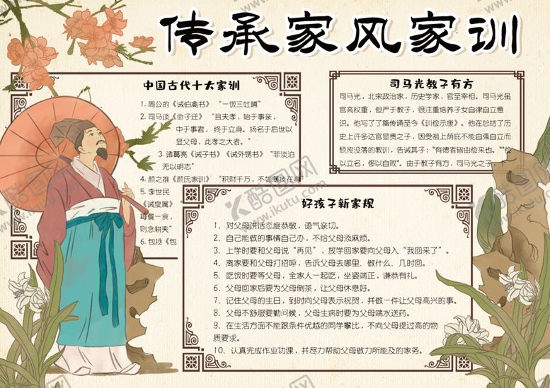 编号：63706409291016284314【酷图网】源文件下载-家风小报