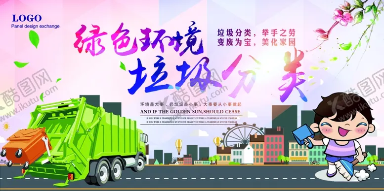 编号：94739304180836106030【酷图网】源文件下载-垃圾分类