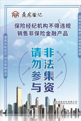 非法集资请勿参与