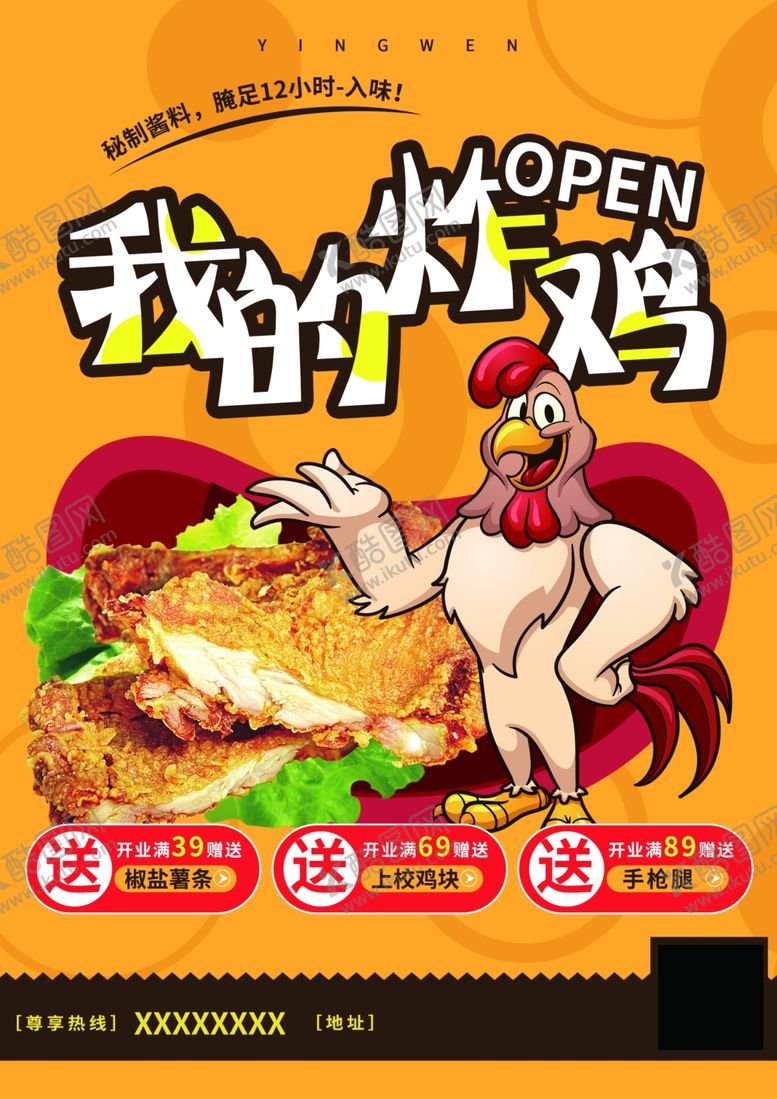 编号：57114112230249352762【酷图网】源文件下载-炸鸡