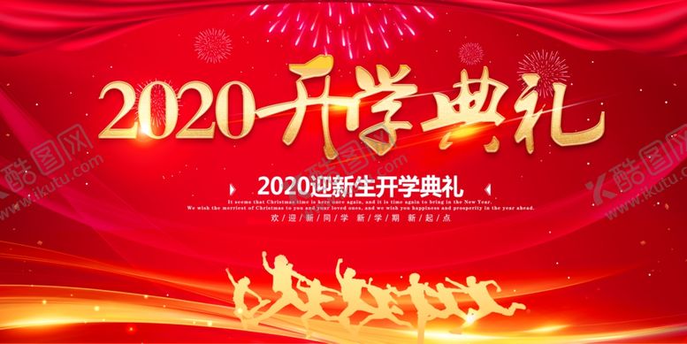 编号：56825009250403278802【酷图网】源文件下载-开学典礼