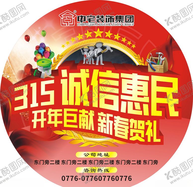 编号：63757006262359566534【酷图网】源文件下载-诚信惠民地贴