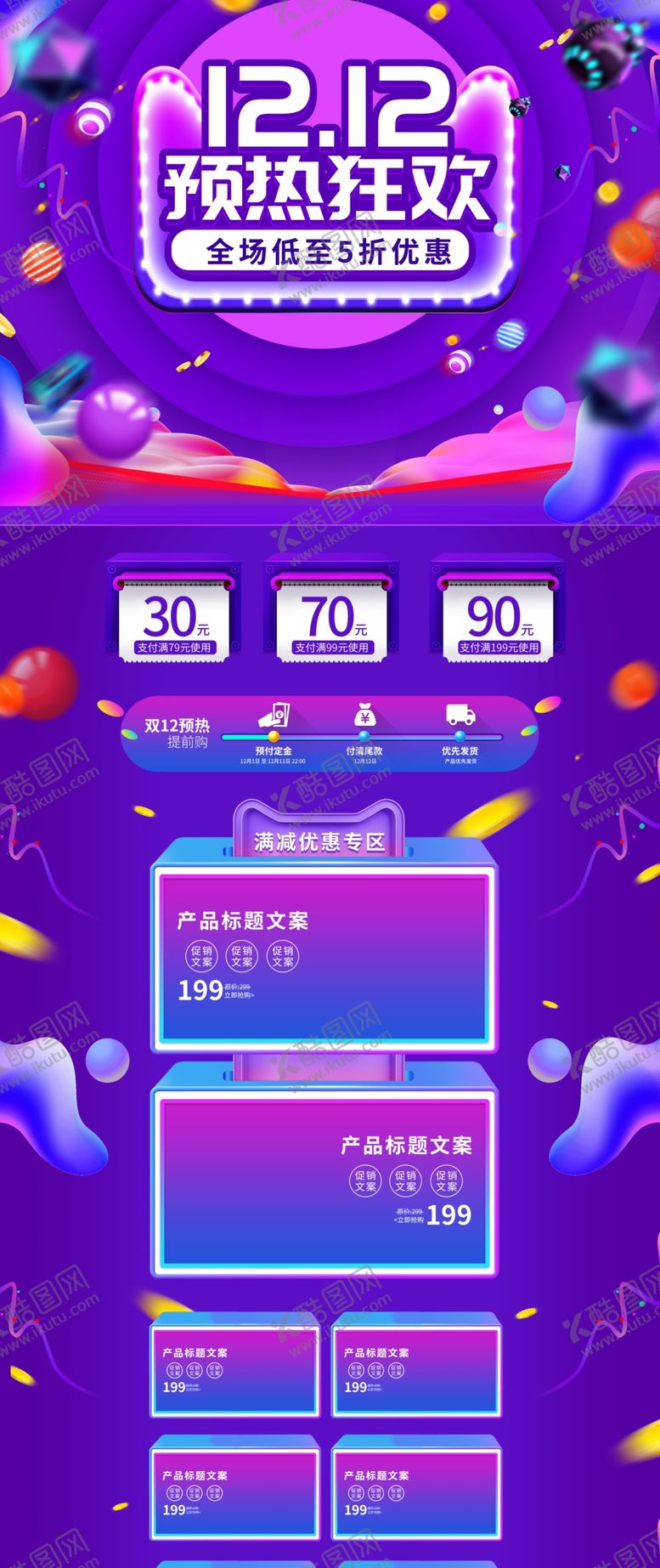 编号：16272405111229384223【酷图网】源文件下载-紫色双12年终盛典店铺首页模板