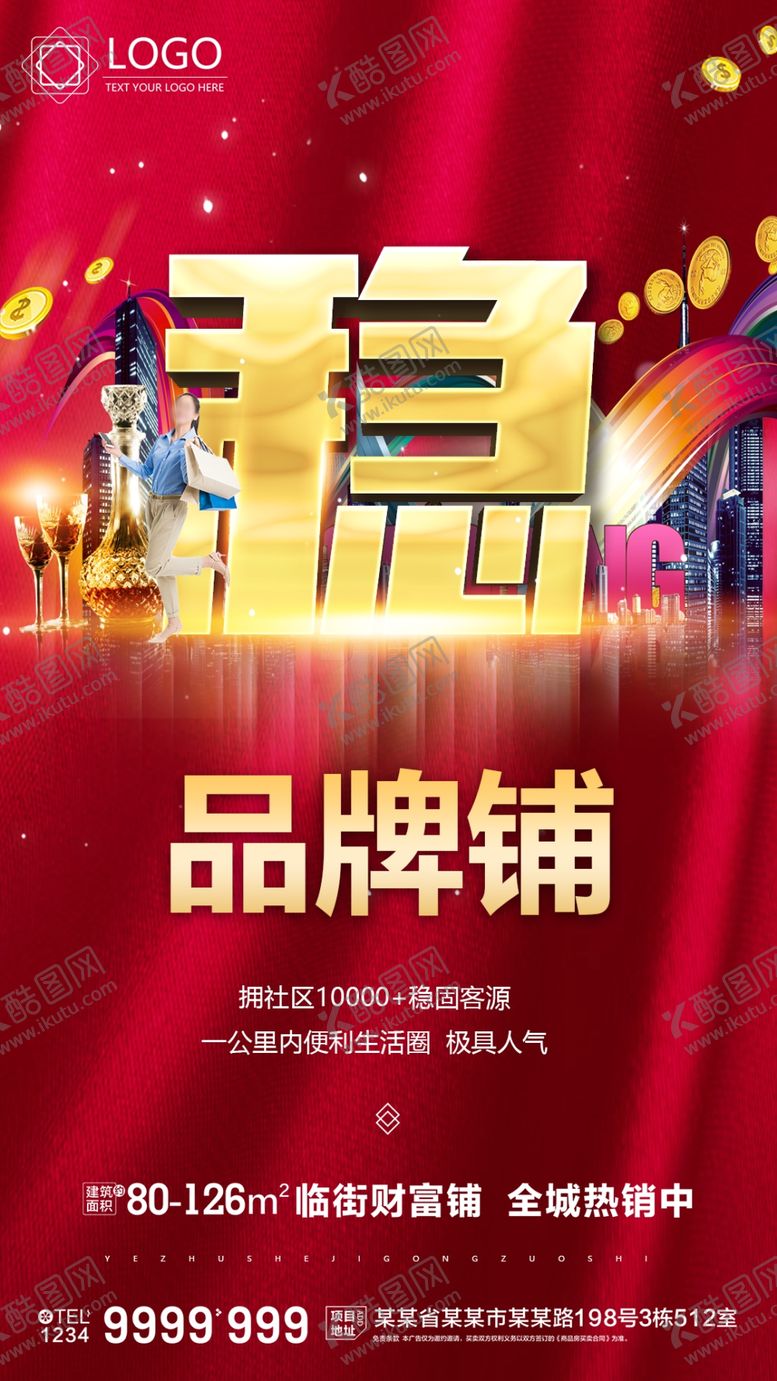 编号：72404409241913363369【酷图网】源文件下载-商铺海报