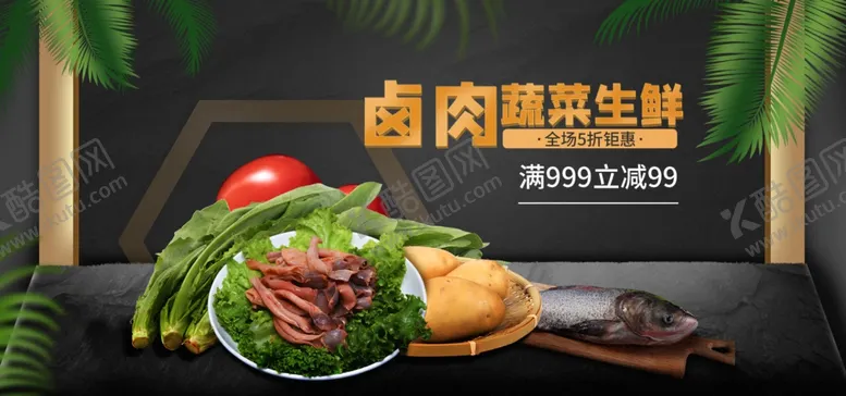编号：37298501270017414473【酷图网】源文件下载-生鲜卤肉蔬菜