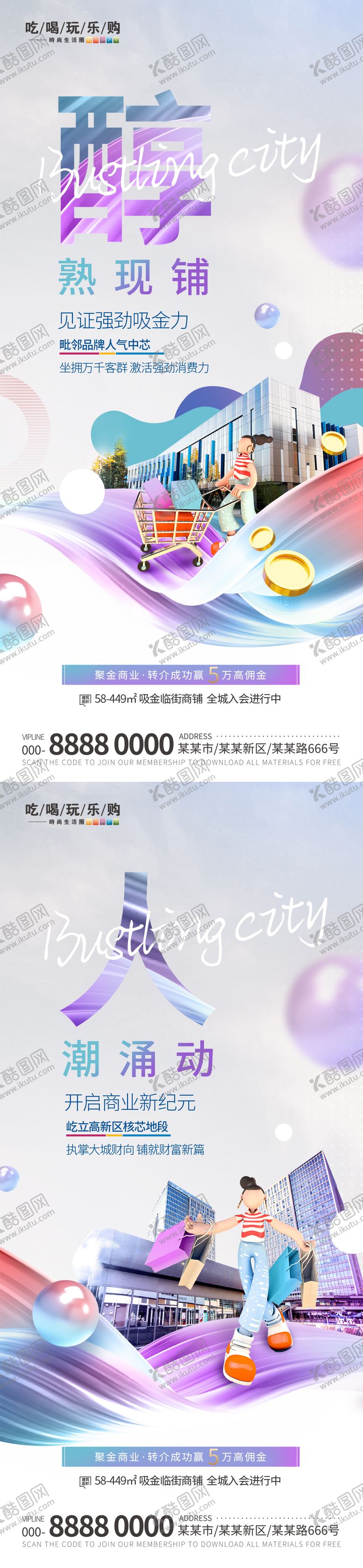 编号：39463511171917278928【酷图网】源文件下载-商铺价值活动海报