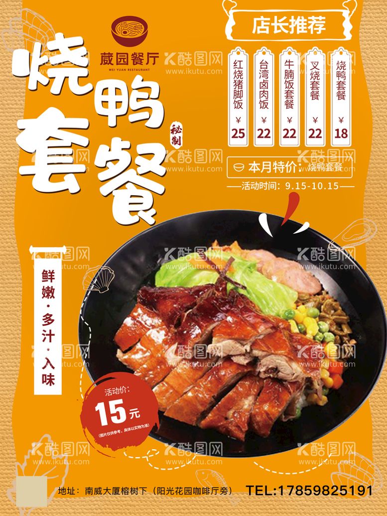 编号：46837009202204012160【酷图网】源文件下载-烧鸭套餐饭